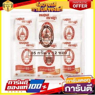 🔥สุด🔥 ไทยชูรส ตราชฎา ผงชูรส ขนาด 80กรัม/ซอง ยกแพ็ค 12ซอง MSG เอ็มเอสจี 🚚💨