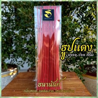 ธูปสีแดง ธูปหอมสีแดง ธูปไหว้ท้าวเวสสุวรรณ ธูปไหว้พระ ตราธนานันท์ เลือกกลิ่นได้ ขนาด 32 เซนติเมตร น้ำหนัก 100 กรัม