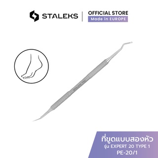 STALEKS ที่ดันเล็บขบ ที่งัดเล็บ แคะเล็บ แบบสองหัว รัสเซีย รุ่น EXPERT 20 TYPE 1 Pedicure tool สแตนเลสแท้