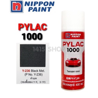 สีสเปรย์ไพแลค1000 สีดำเมท Y-236 Black Met. สีพ่นรถยนต์ สีพ่นรถมอเตอร์ไซค์ PYLAC 1000