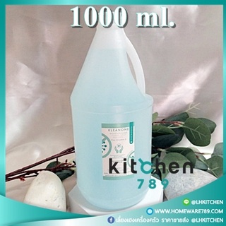 KLEAN ONE สเปรย์แอลกอฮอล์ กลิ่นหอม มือนุ่ม สูตรพรีเมียม ขวดใหญ่ 1,000 ml เต็มแกลลอน