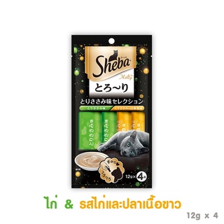 ราคาพิเศษ เฉพาะเดือนนี้ Sheba Melty ชีบา เมลตี้ รสไก่ &amp; รสไก่และปลาเนื้อขาว 12gx4 ส่งฟรี   เก็บเงินปลายทาง