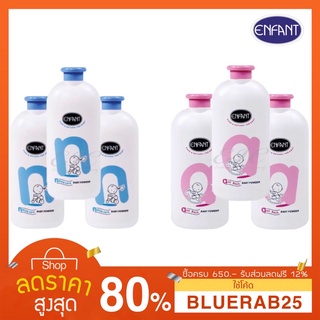 [200กรัมx3ป๋อง] Enfant แป้งเด็กอองฟองต์ 200กรัมx3ป๋อง มี 2 สูตร