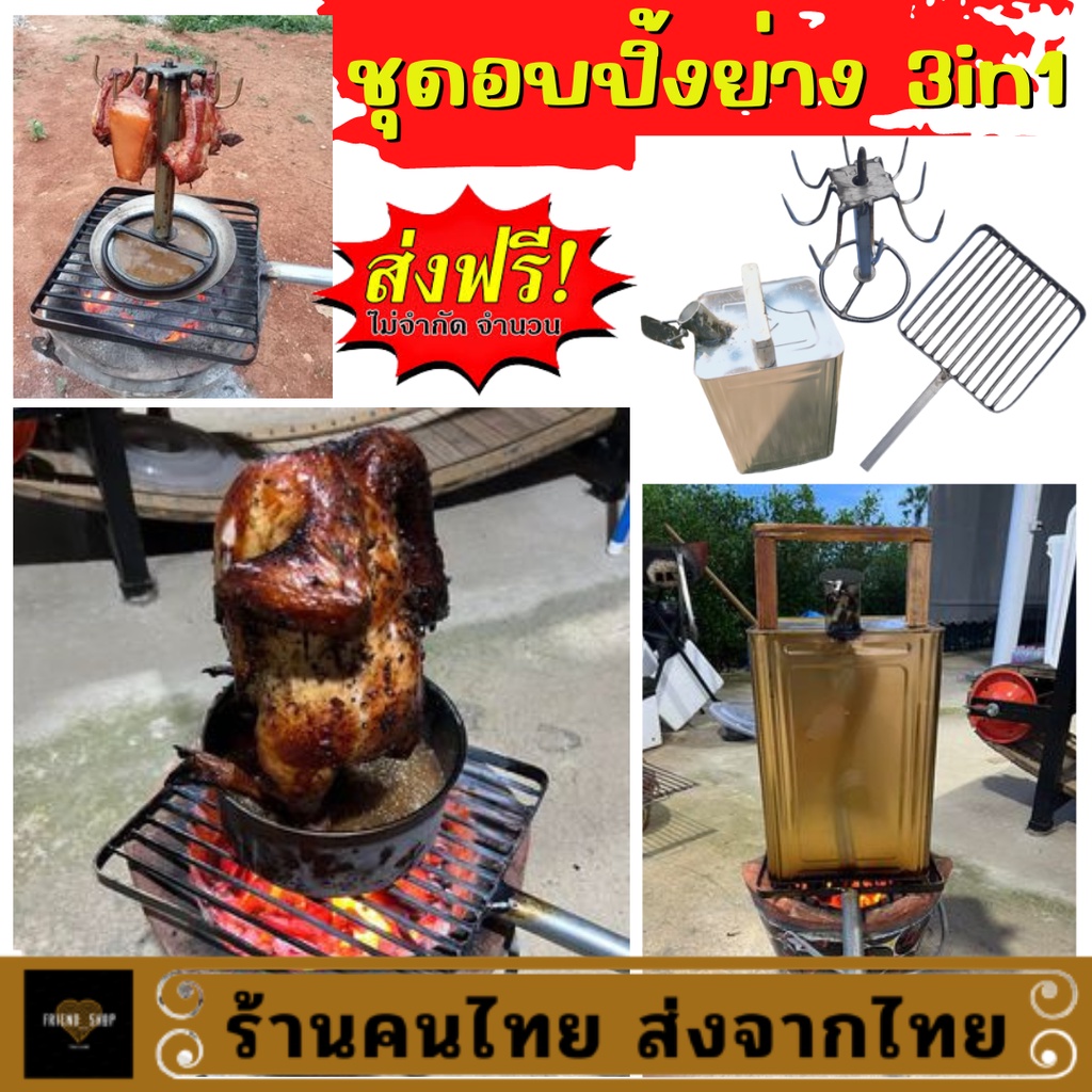 ส่งฟรี**ชุดอบปิ้งย่าง 3in1 อบ รมควัน ไก่อบฟาง ไก่อบปิ๊ป ปลาเผา หมู ปลา ตระแกรงเหล็ก ตะแกรงเหล็ก ปิ้ง