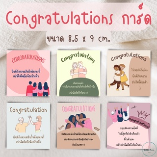 [2 บาท]การ์ดเเสดงความยินดี การ์ด congratulation การ์ขนาด 8.5x9 cm.