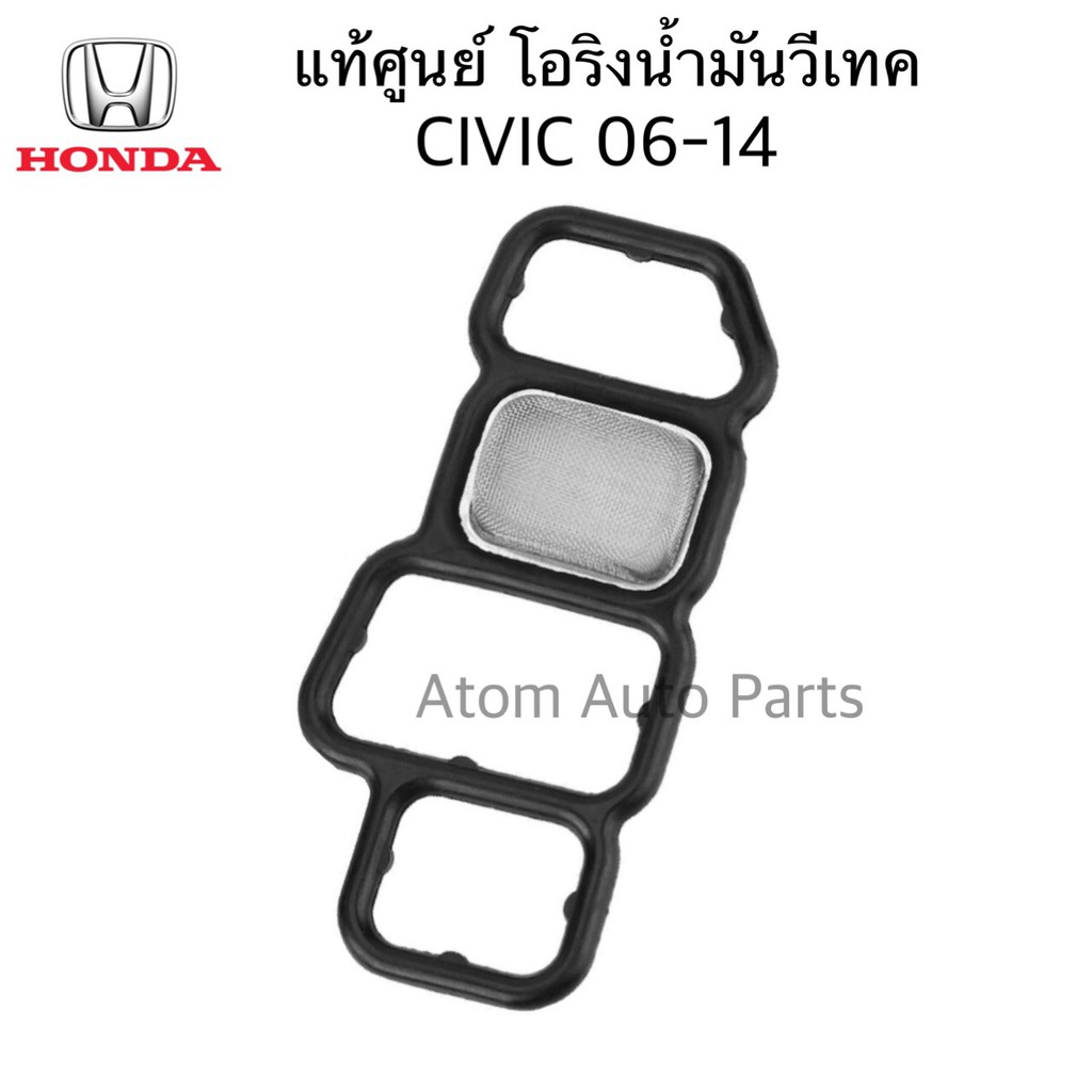 HONDA แท้ศูนย์ โอริงวีเทค CIVIC FD 2006-2014 รหัสแท้.15826-RNA-A01 โอริงโซลินอยด์ CIVIC 06-14 (VTEC 