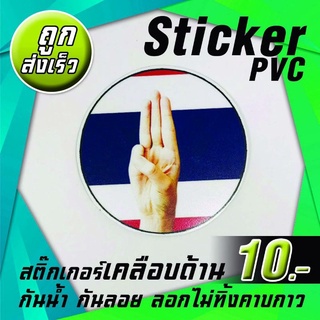 #สติ๊กเกอร์ลุง🔥 Stickers PVC เคลือบด้านอย่างดี✔️✔️