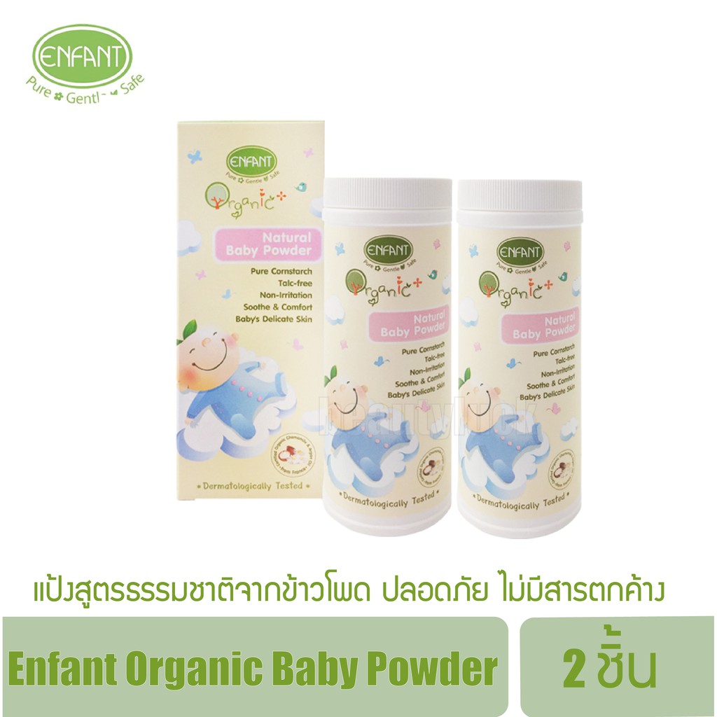 Enfant แป้งเด็ก สูตรธรรมชาติจากข้าวโพด 2กระปุก