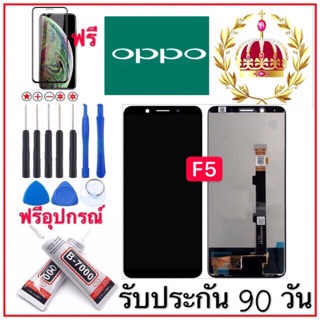 หน้าจองานแท้ OPPO F5 จอแสดงผลพร้อมทัชสกรีน จอแท้LCD. OPPOF5+ทัชสกรีน จอเเท้ oppo f5 แถมฟิล์มกระจกฟรี อุปกรณ์