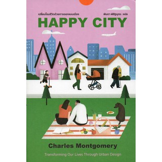 HAPPY CITY เปลี่ยนโฉมชีวิตด้วยการออกแบบเมือง