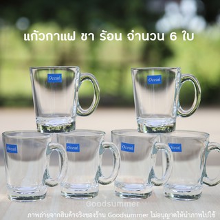 แก้วชา Ocean 200 ml. ชุด 6 ใบ