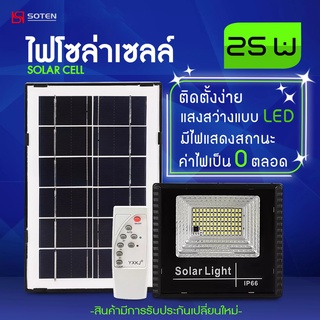 โคมไฟโซล่าเซล์ Solar lights LEDแสงสีขาว แสงสีวอร์ม สีเหลือง โคมไฟสปอร์ตไลท์  30W 40W 35W 25W พร้อมรีโมท