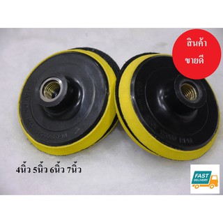 แป้นจับกระดาษทรายกลม 5-6-7นิ้ว m10 m14 ไม่มีแกนจับ ที่จับกระดาษทรายกลม  หนามเตย  ใส่เครื่องเจียร์ ลูกหมู เครื่องขัด