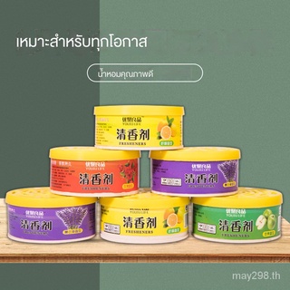 สดชื่น70g ของแข็งอากาศกลิ่นหอม น้ำหอมปรับอากาศ ธูปกล่องน้ำมันหอมระเหย SL4003