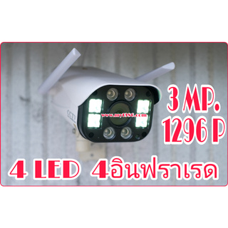 IP camera Full HD กล้องวงจรปิดความชัด 3 ล้านพิกเซล มี LED 4 ดวงใหญ่ ถ่ายกลางคืนเป็นภาพสีได้