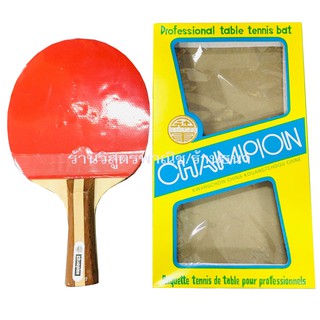 ไม้ปิงปอง CHAMPION (แชมเปี้ยน) อย่างดี