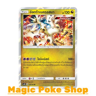 อัลตร้าเนครอสมา (R/SD,Foil) มังกร ชุด เงาอำพราง การ์ดโปเกมอน (Pokemon Trading Card Game) ภาษาไทย as3b135