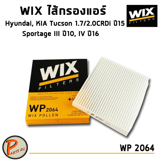WIX ไส้กรองแอร์, กรองแอร์, Air Filter สำหรับรถ Hyundai,KIA Tucson 1.7/2.0 CRDi ปี15, Sportage III ปี