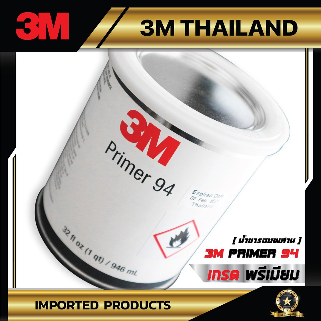 กาวติดสติ๊กเกอร์ 3M Primer 94 น้ำยารองพื้นประสาน Ai Company