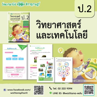 สื่อการเรียนรู้สมบูรณ์แบบ วิทยาศาสตร์ ป.2