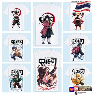 🇹🇭(สินค้าพร้อมส่งในไทย) เสื้อยืดการ์ตูนอนิเมะ ดาบพิฆาตอสูร Kimetsu no Yaiba(ใหม่)