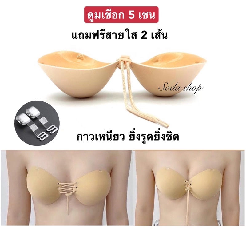 sodabra : บราดูมหนาพร้อมเชือกรูด แถมสายใส 2 เส้น สวยสุดๆ