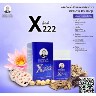 X222(เอ็กซ์222)หมอเส็ง(ว่านชักมดลูก บรรรจุ100แคปซูล)