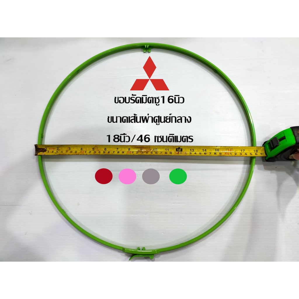 ขอบรัดตะแกรงพัดลม Mitsubishi  ขนาดใบพัด 16 นิ้ว  ของแท้  มีทั้งรุ่นใหม่และรุ่นเก่า