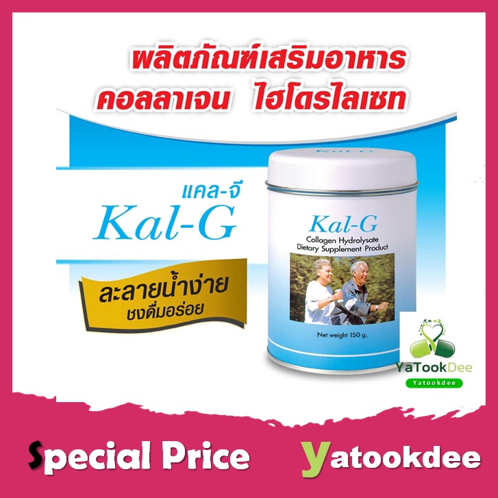 Kal-G Collagen บำรุงกระดูกและข้อ (150 กรัม) [1 และ 2 กระป๋อง]