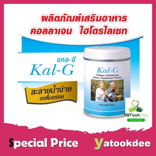 Kal-G Collagen บำรุงกระดูกและข้อ (150 กรัม) [1 และ 2 กระป๋อง]