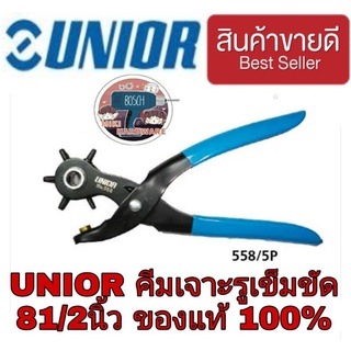 UNIOR คีมเจาะรูเข็มขัด ขนาด81/2นิ้ว  ของแท้100%