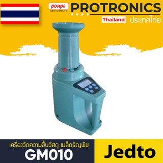 GM010 JEDTO เครื่องวัดความชื้นวัสดุ เมล็ดธัญพืช MOISTURE METER[ของแท้ จำหน่ายโดยตัวแทนแต่งตั้ง]