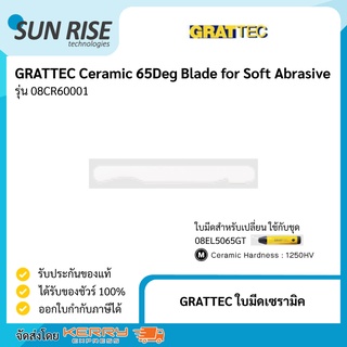 GRATTEC ใบมีดเซรามิค Ceramic 65Deg Blade for Soft Abrasive