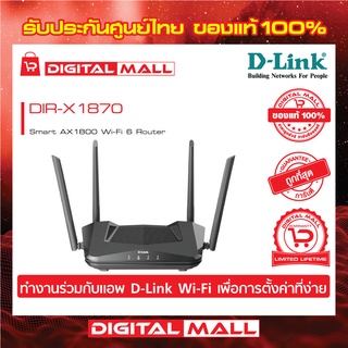 Router D-LINK (DIR-X1870) Wireless AX1800 Dual Band Gigabit WI-FI 6 ของแท้รับประกันตลอดอายุการใช้งาน