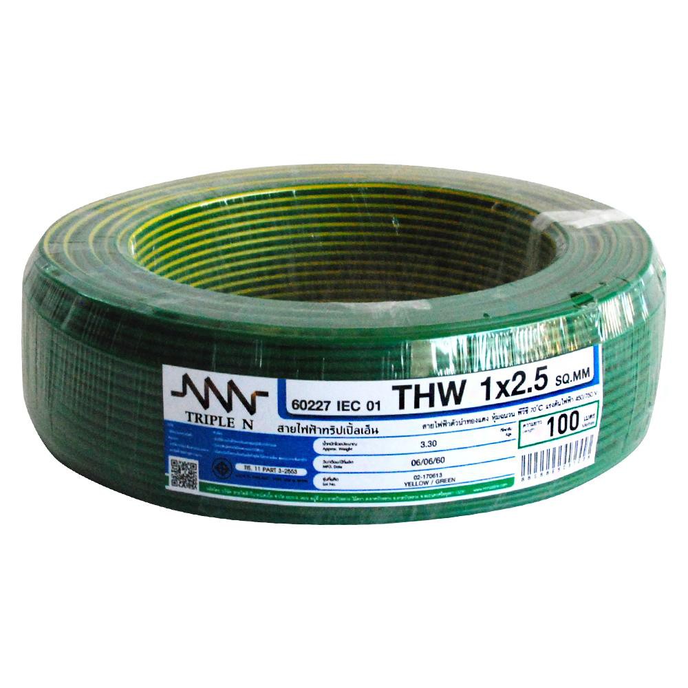 สายไฟ THW สายไฟ THW NNN TRIPLE N 1x2.5 ตร.มม 100 ม. สีเขียว/เหลือง สายไฟ งานระบบไฟฟ้า ELECTRICWIRE T