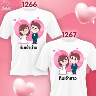 เสื้องานแต่งงาน เสื้อคู่เจ้าบ่าวเจ้าสาว (1266 1267)