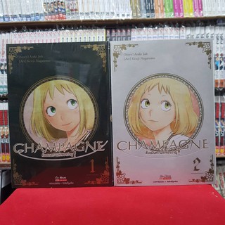 (แบบจัดเซต) CHAMPAGNE ด้วยมนตราแห่งชองปาญ เล่มที่ 1-2 หนังสือการ์ตูน มังงะ มือหนึ่ง