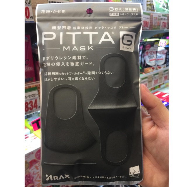แท้💯 หน้ากาก Pitta mask UV 98% 3ชิ้น/แพ็ค