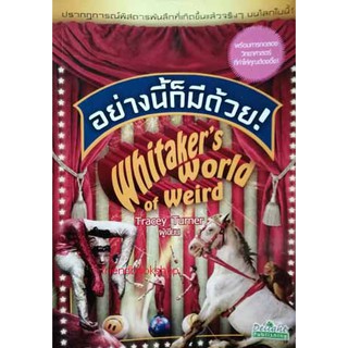 หนังสือวิทยาศาสตร์เรื่องลี้ลับ-อย่างนี้ก็มีด้วย