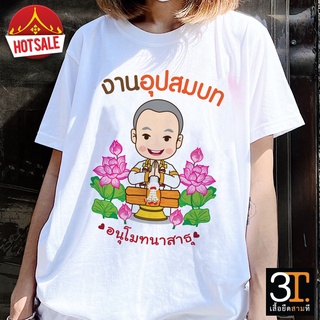 พร้อมส่ง เสื้องานบวช002  ผ้าไมโคร ใส่สบาย พร้อมส่ง