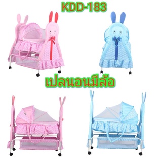 เปลกระต่ายมีล้อลากพร้อมมุ้งครอบKDD-183