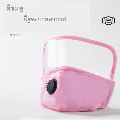 Face shield หน้ากากป้องกันน้ำมันทำอาหาร หน้าการทำอาหาร เฟซชิลล์ป้องกันความมัน ราคาประหยัด สุดคุ้ม