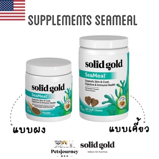 พร้อมส่ง ราคาถูก วิตามินบำรุงสุนัขและแมว แบบผงและเคี้ยว Solid Gold Seameal