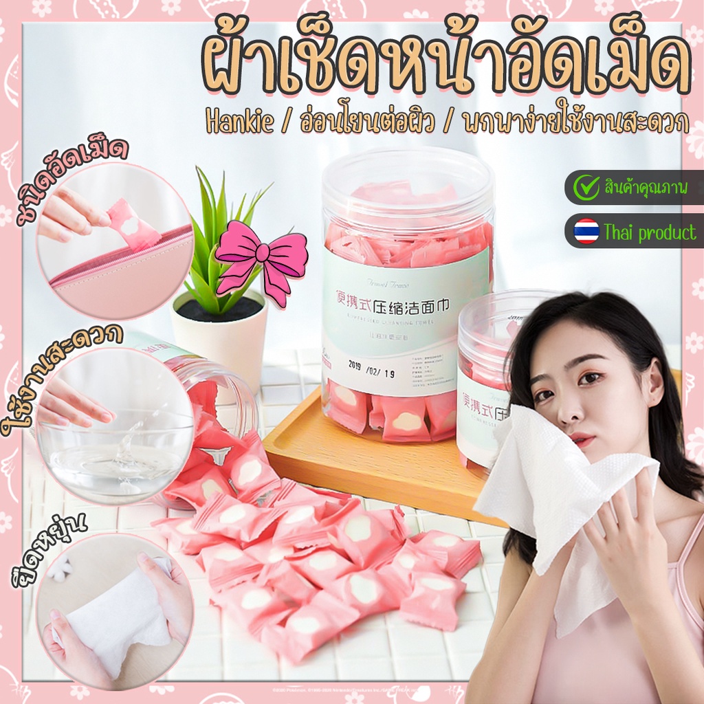 ผ้าอัดเม็ด ชิ้นละ 1 บาท ผ้าอัดเม็ดพกพา ผ้าอเนกประสงค์ แบบใช้แล้วทิ้ง Hiidealife ผ้าทำความสะอาด