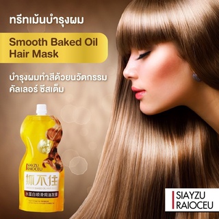 Siayzu Raioceu ทรีทเม้นท์ล็อคสีผม/เหลือง500ml.