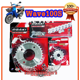 โซ่ สเตอร์ เลส ยี่ห้อ OSAKI เบอร์420 WAVE100S รุ่นแรก(ปี2001-2004) / Dream exces / DREAM100 / DREAM คุรุสภา