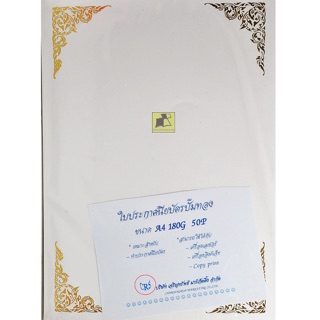 ใบประกาศนียบัตรปั๊มทอง A4