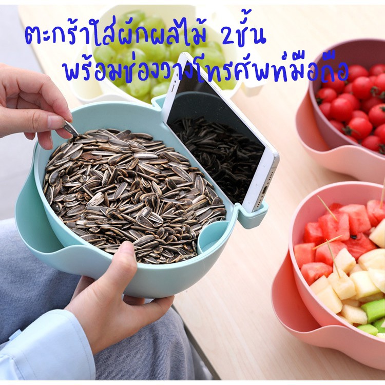 🌟Dwell🌟ตะกร้าล้างผัก ตะกร้าใส่ผลไม้ ตะกร้า 2 ชั้น มีรูระบายพร้อมที่วางโทรศัพท์ KC04