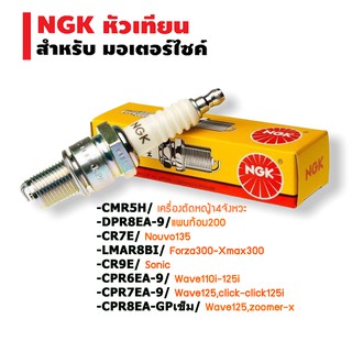 NGK หัวเทียนสำหรับรถจักรยานยนต์ CMR5H,DPR8EA-9,CR7E,LMAR8BI,CR9E,CPR6EA-9,CPR7EA-9,CPR8EA-GPเข็ม