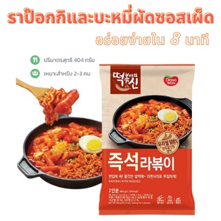 ราป๊อกกิ ต๊อกป๊อกกิ และบะหมี่ผัดซอสเผ็ด Dongwon Rapokki with Noodle อาหารเกาหลี อาหารกึ่ง สำเร็จรูป อย. ไทย